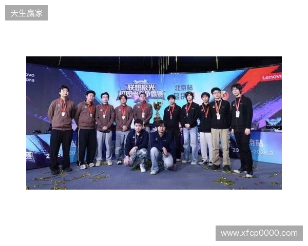 联想极光校园电竞争霸赛圆满落幕，青春热血点燃赛场