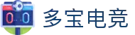 多宝电竞-打造高端沉浸式的电竞赛事体验